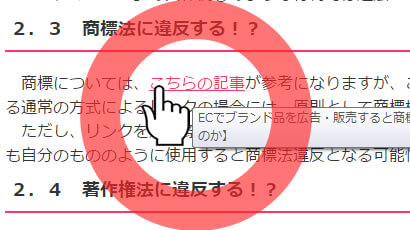 他人のサイトにリンクを貼って違法となる場合があるのか 無断リンクの適法性 通常のリンクの場合 Ec法務ドットコム 弁護士が運営するit法律サイト